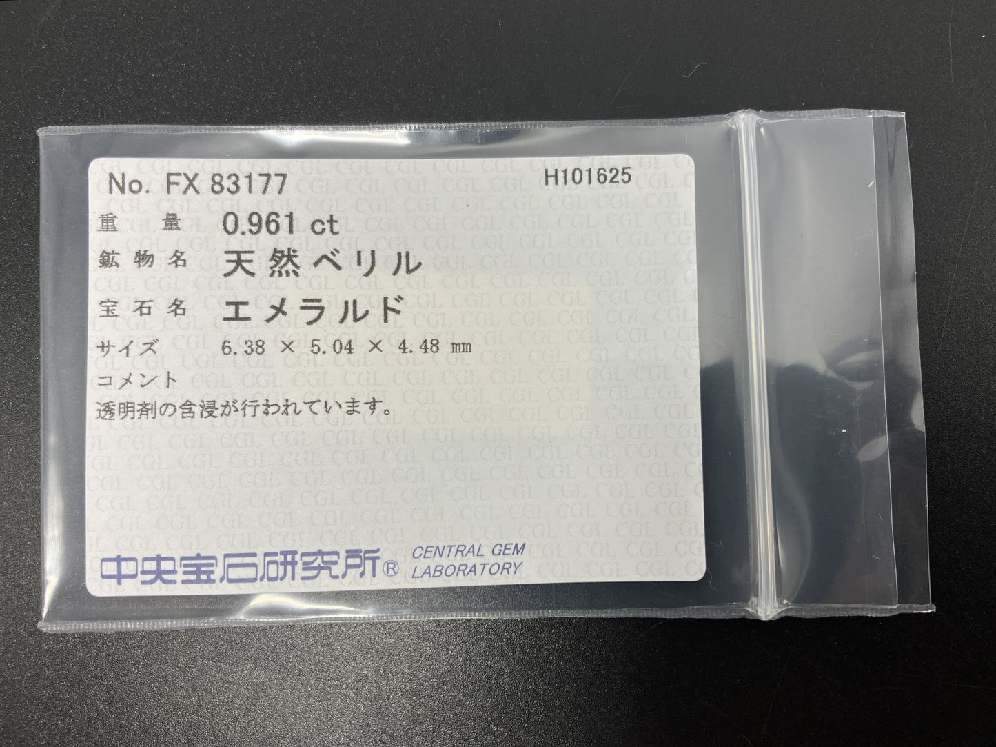エメラルド 天然 0.961ct 中央宝石ソーティング付き 6.38㎜×5.04㎜×4.48㎜ ルース（ 裸石 ） 7050YY