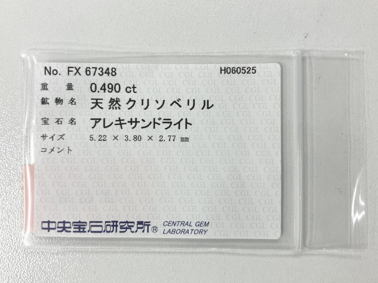 アレキサンドライト  天然   0.490ct   CGLソーティング付き   5.22㎜×3.80㎜×2.77㎜    天然 ルース（ 裸石 ）  5421S