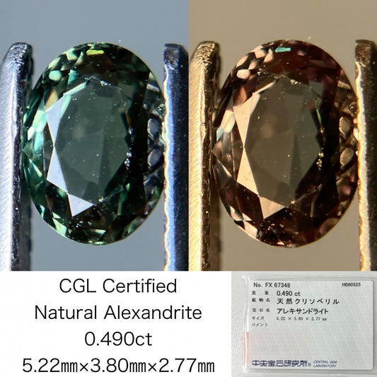 アレキサンドライト  天然   0.490ct   CGLソーティング付き   5.22㎜×3.80㎜×2.77㎜    天然 ルース（ 裸石 ）  5421S