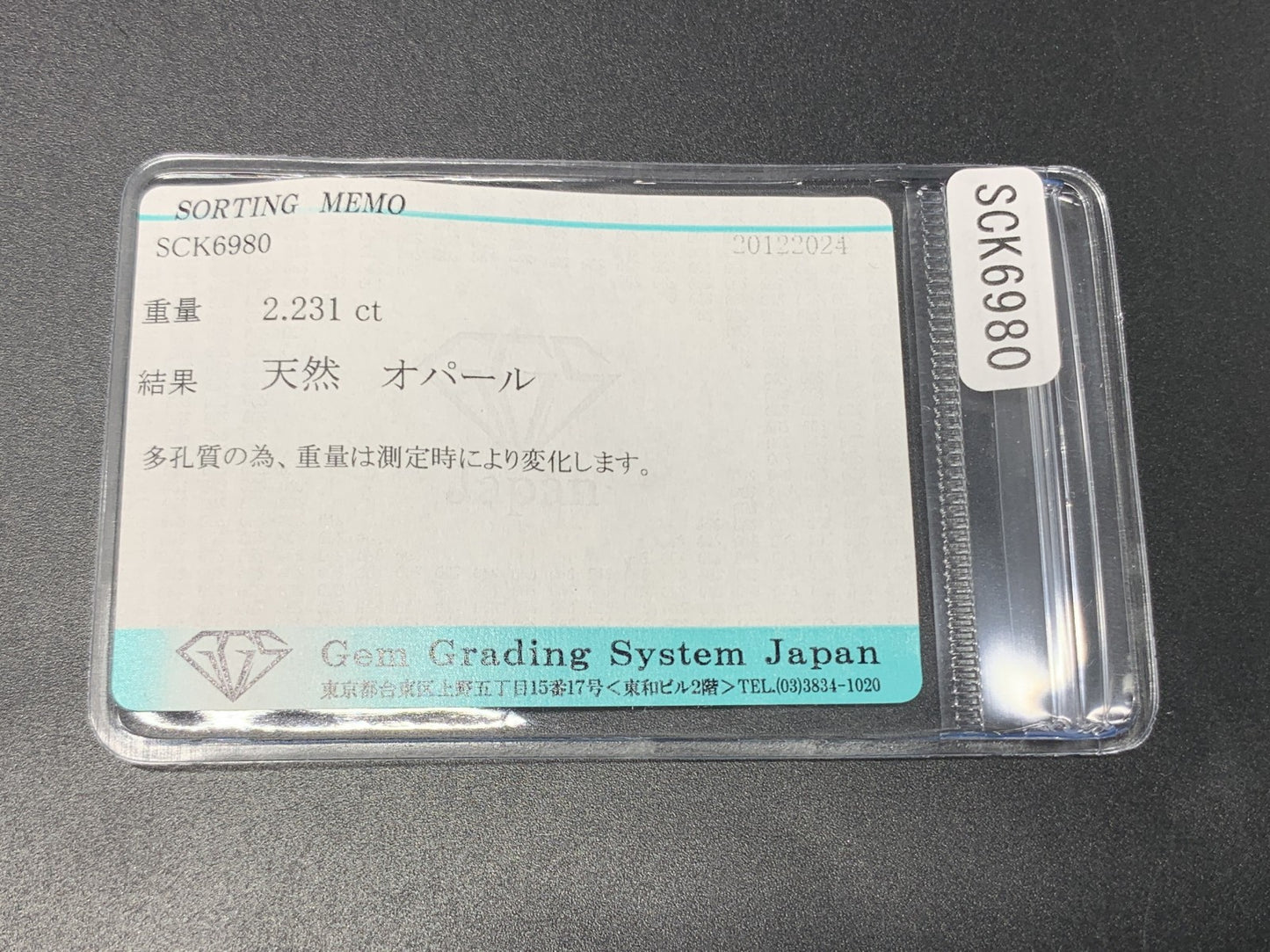 オパール 2.231ct 宝石ソーティング付き 14.3㎜×8.9㎜×4.2㎜ ルース（ 裸石 ） 3623Y