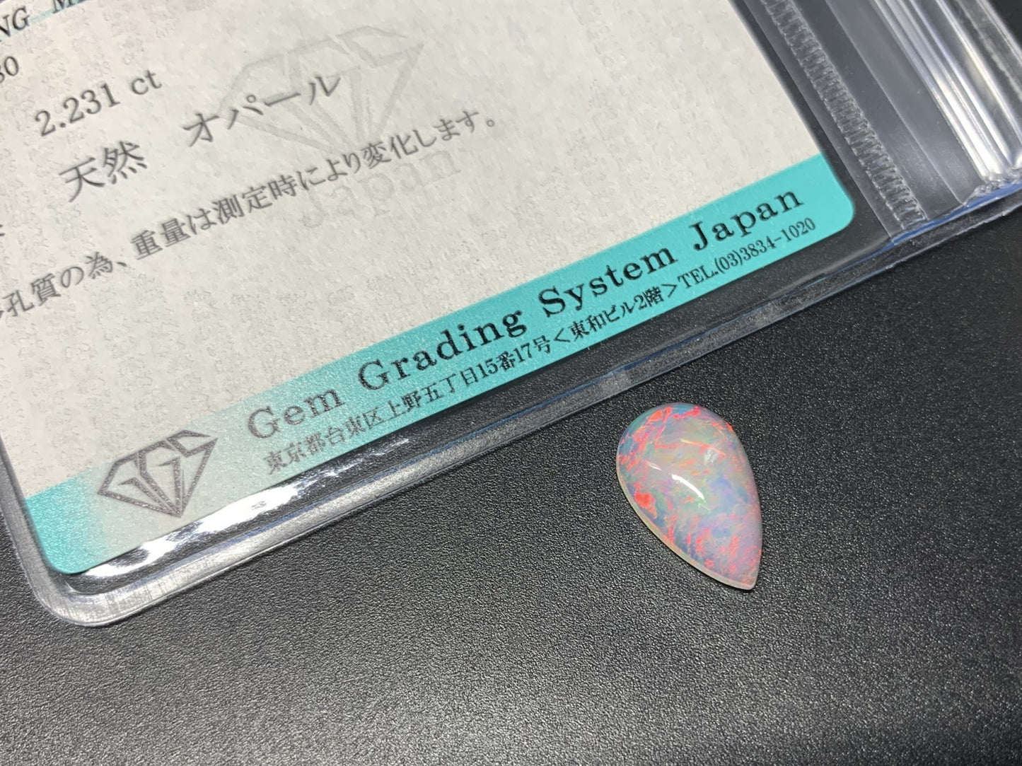 オパール 2.231ct 宝石ソーティング付き 14.3㎜×8.9㎜×4.2㎜ ルース（ 裸石 ） 3623Y