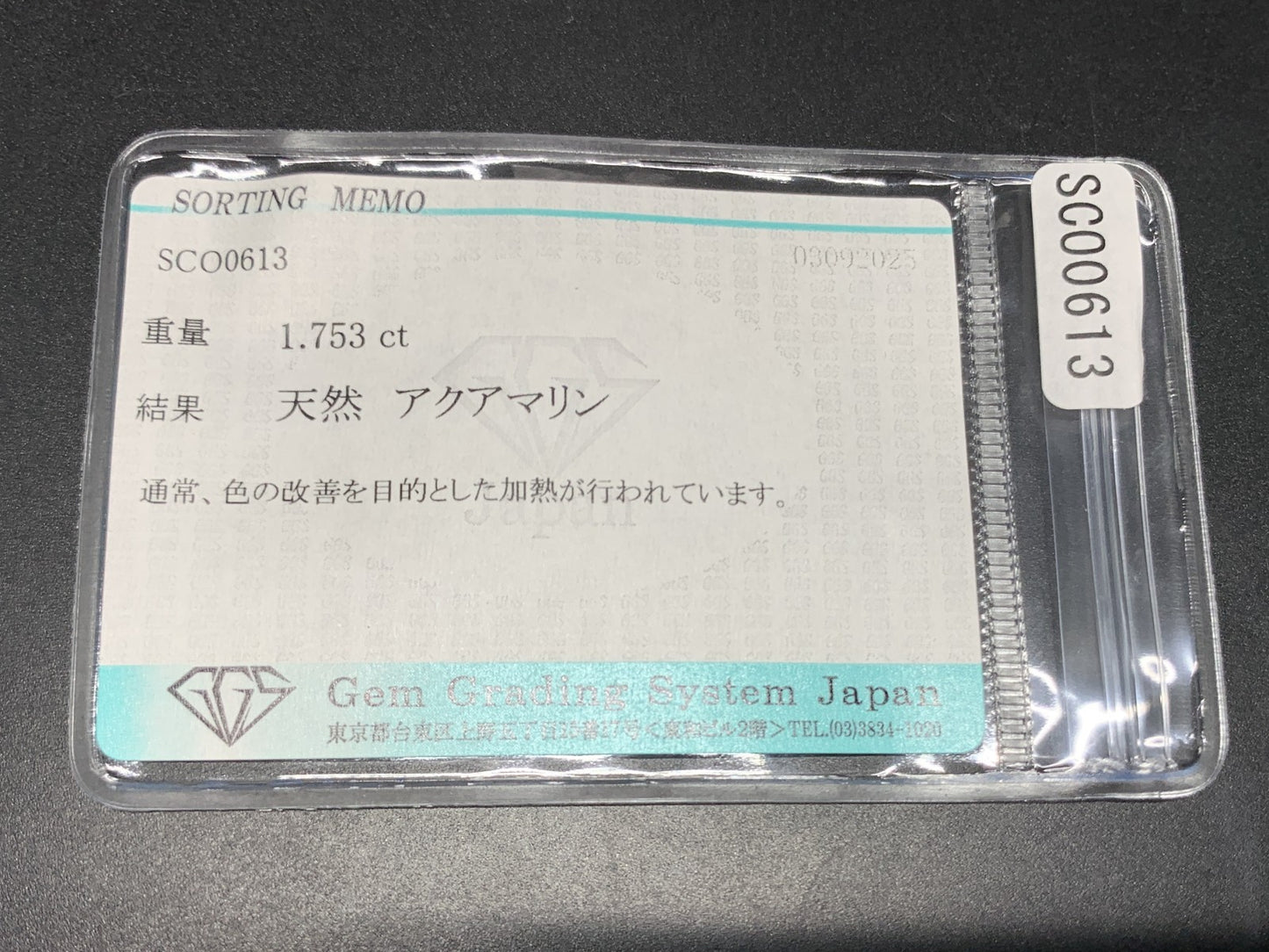 アクアマリン 天然 1.753ct 宝石ソーティング付き 9.7㎜×6.6㎜×4.1㎜ ルース（ 裸石 ） 6782Y