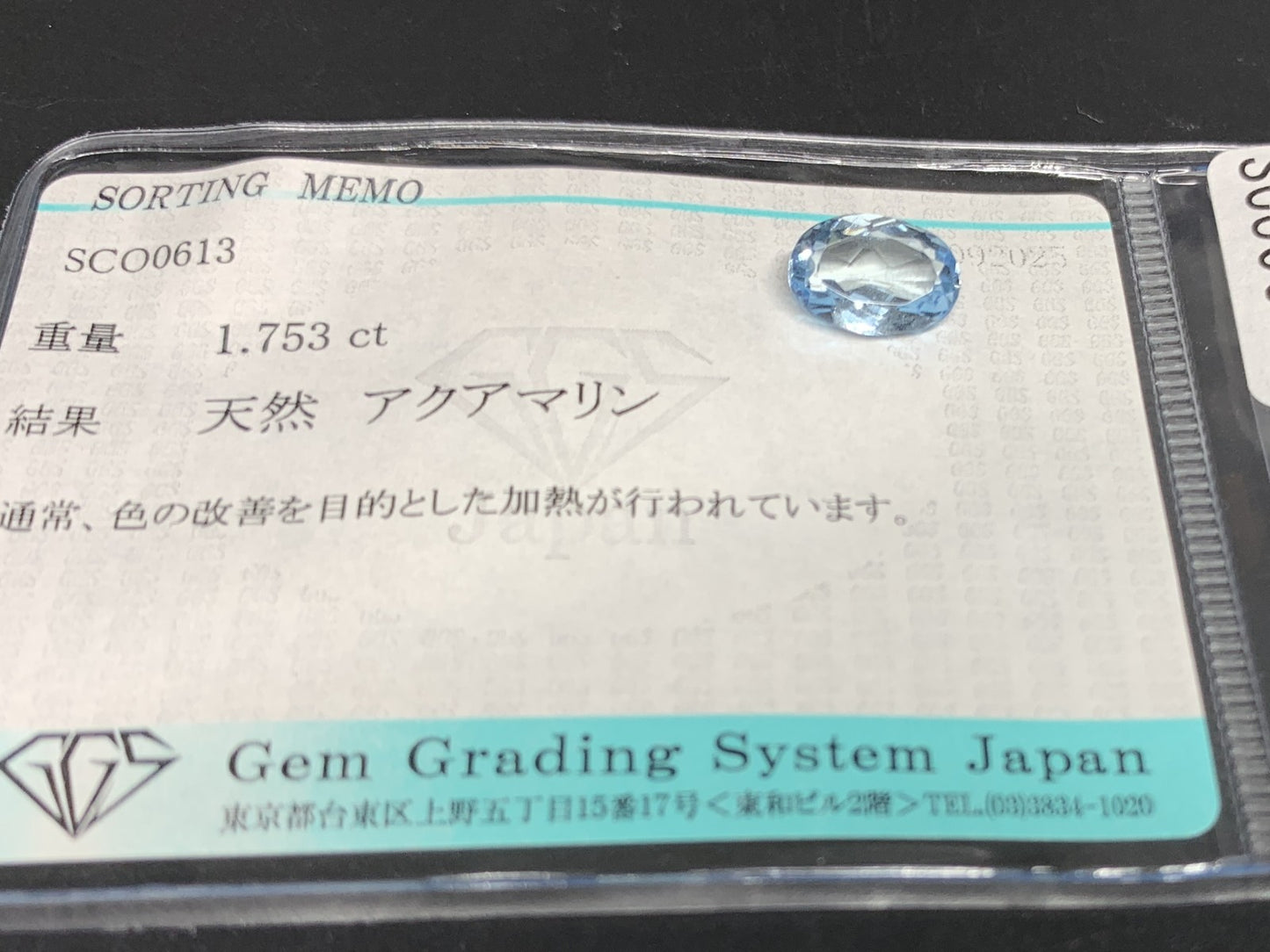 アクアマリン 天然 1.753ct 宝石ソーティング付き 9.7㎜×6.6㎜×4.1㎜ ルース（ 裸石 ） 6782Y