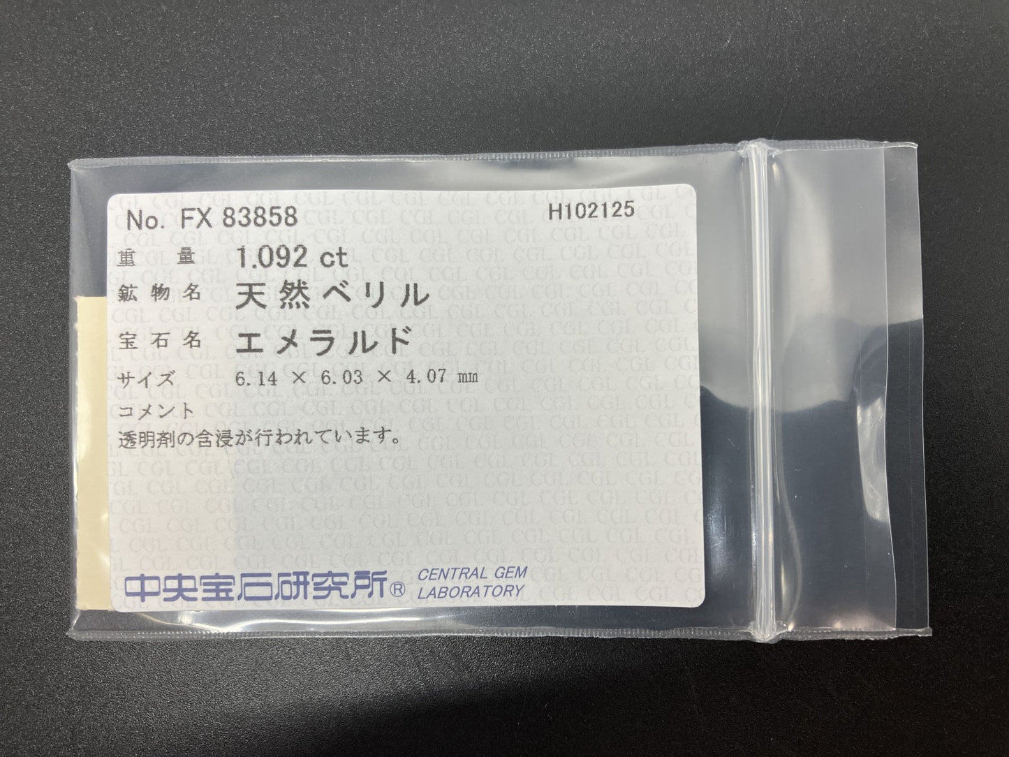 エメラルド 天然 1.092ct 中央宝石ソーティング付き 6.14㎜×6.03㎜×4.07㎜ ルース（ 裸石 ） 7081YY
