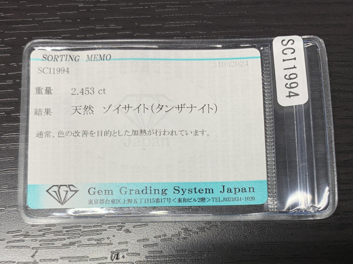 タンザナイト 2.453ct  宝石ソーティング付き  9.4㎜×7.3㎜×4.6㎜  ルース（ 裸石 ） 1900Y