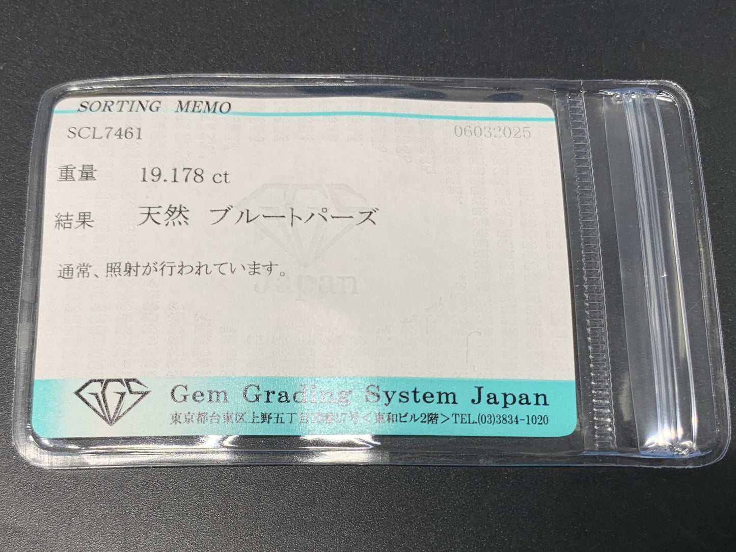 ブルートパーズ 19.178ct 宝石ソーティング付き 17.8㎜×12.8㎜×8.2㎜ ルース（ 裸石 ） 4283Y
