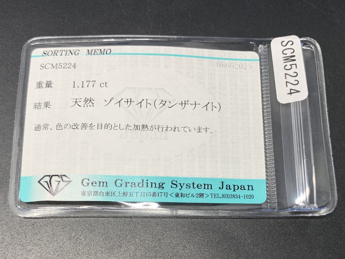 タンザナイト 1.177ct 宝石ソーティング付き 6.6㎜×6.0㎜×3.9㎜ 天然 ルース（ 裸石 ） 4970Y