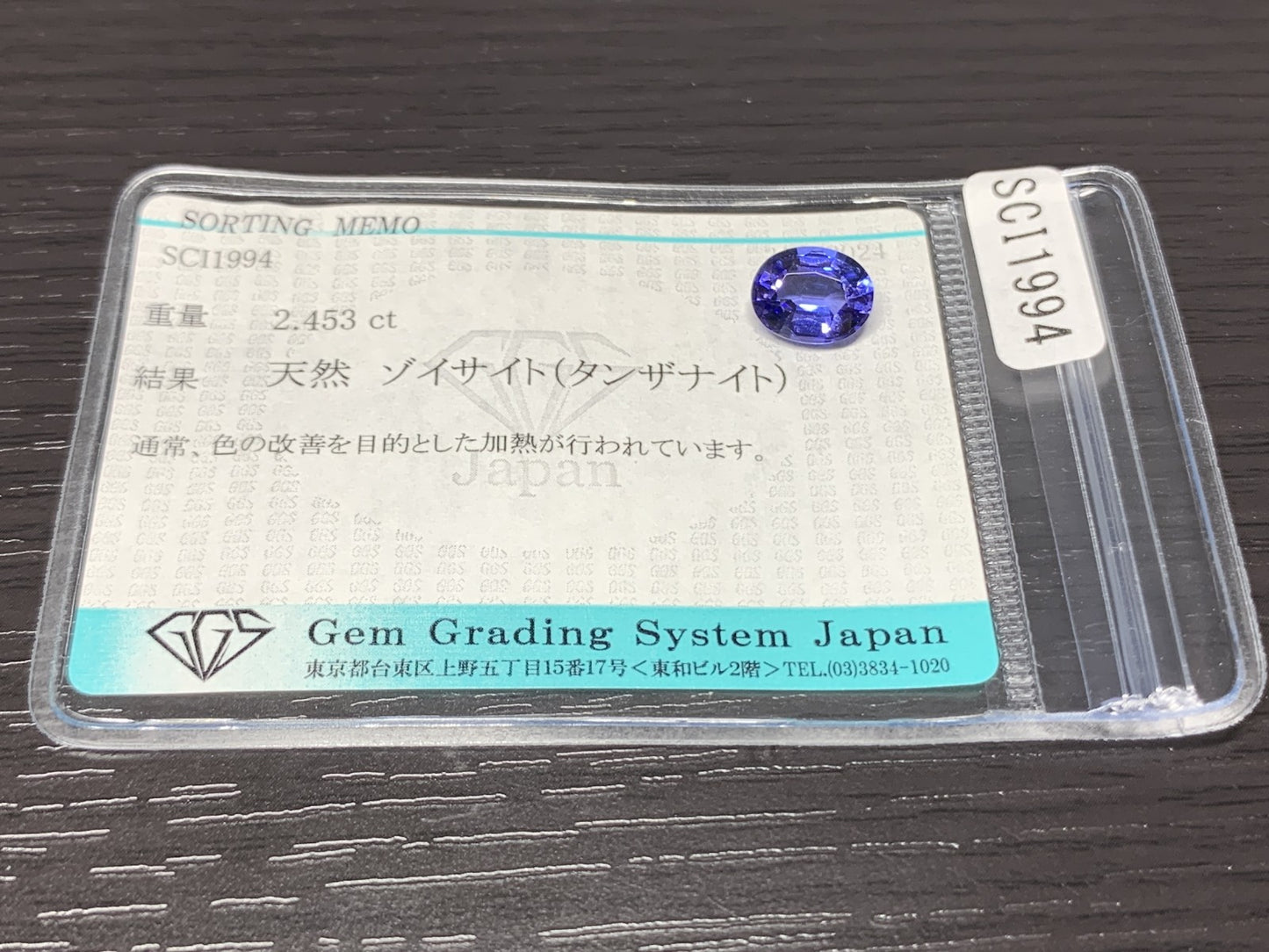 タンザナイト 2.453ct  宝石ソーティング付き  9.4㎜×7.3㎜×4.6㎜  ルース（ 裸石 ） 1900Y