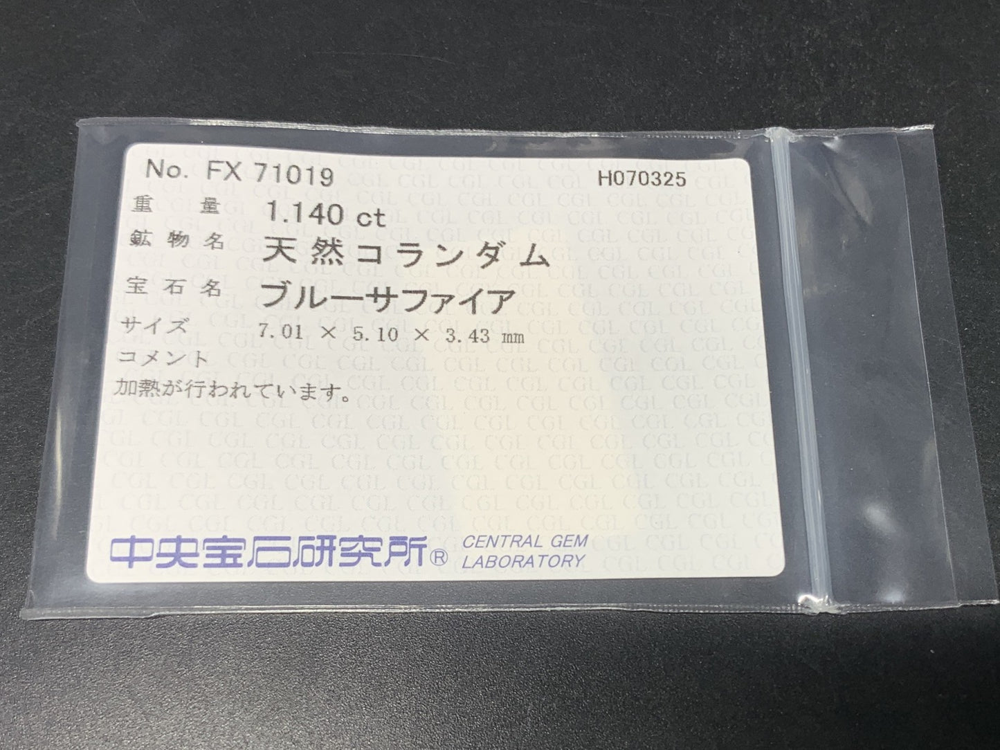 サファイア 天然  1.140ct  中央宝石ソーティング付き  7.01㎜×5.10㎜×3.43㎜  ルース（ 裸石 ） 5522Y