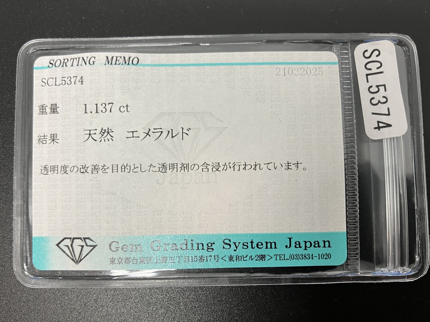エメラルド 1.137ct 宝石ソーティング付き 6.9㎜×5.0㎜×4.3㎜ ルース（ 裸石 ） 4149YY