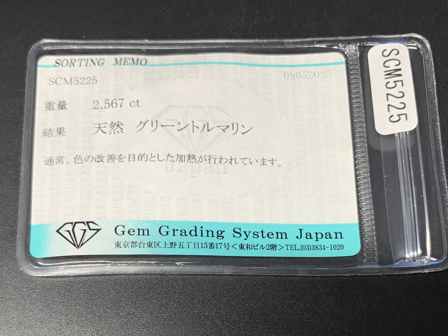 グリーントルマリン 2.567ct  宝石ソーティング付き  8.9㎜×6.8㎜×4.6㎜  天然 ルース（ 裸石 ） 4976Y