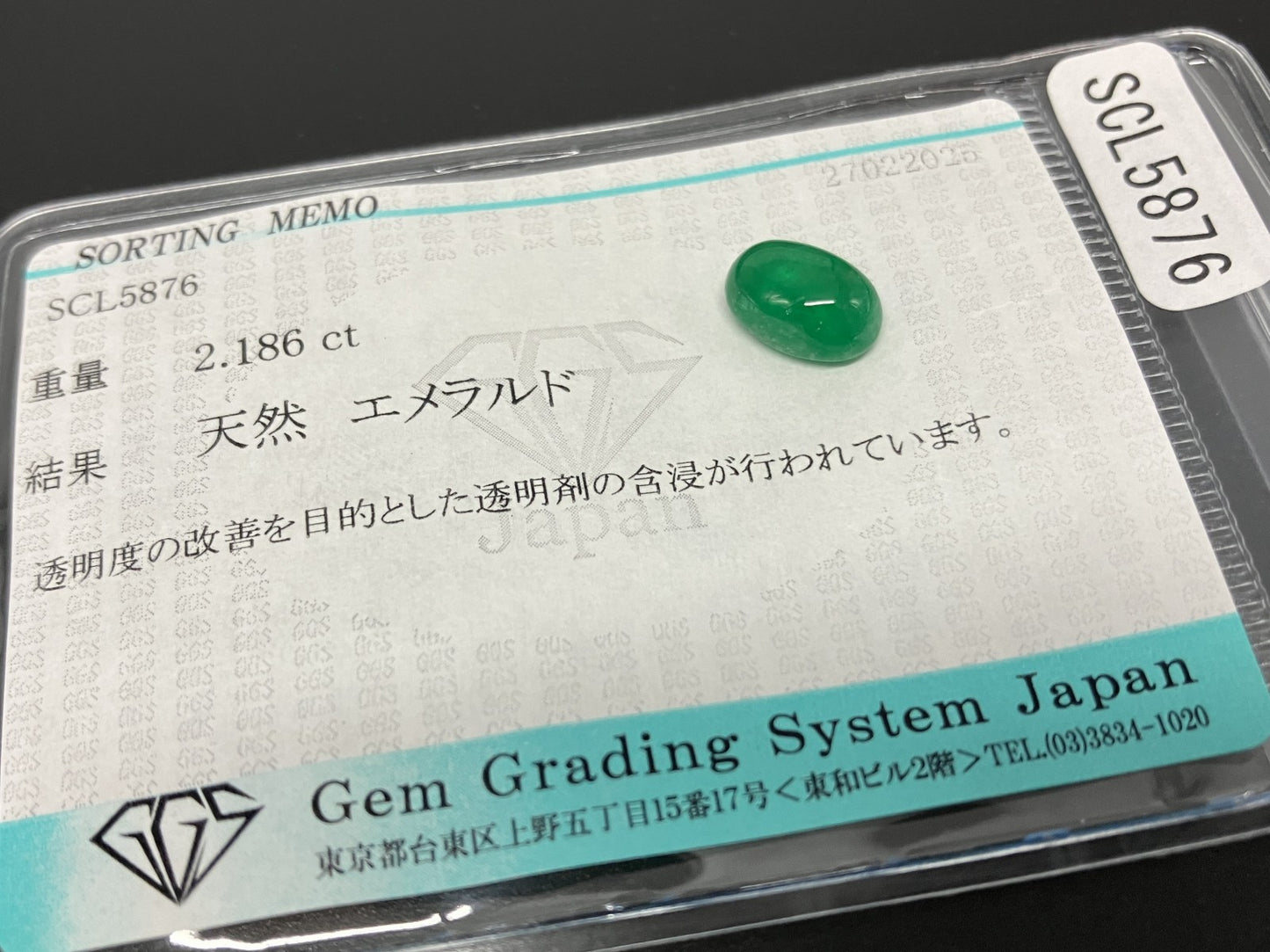 エメラルド 2.186ct 宝石ソーティング付き  9.2㎜×6.1㎜×4.3㎜  ルース（ 裸石 ） 4187YY