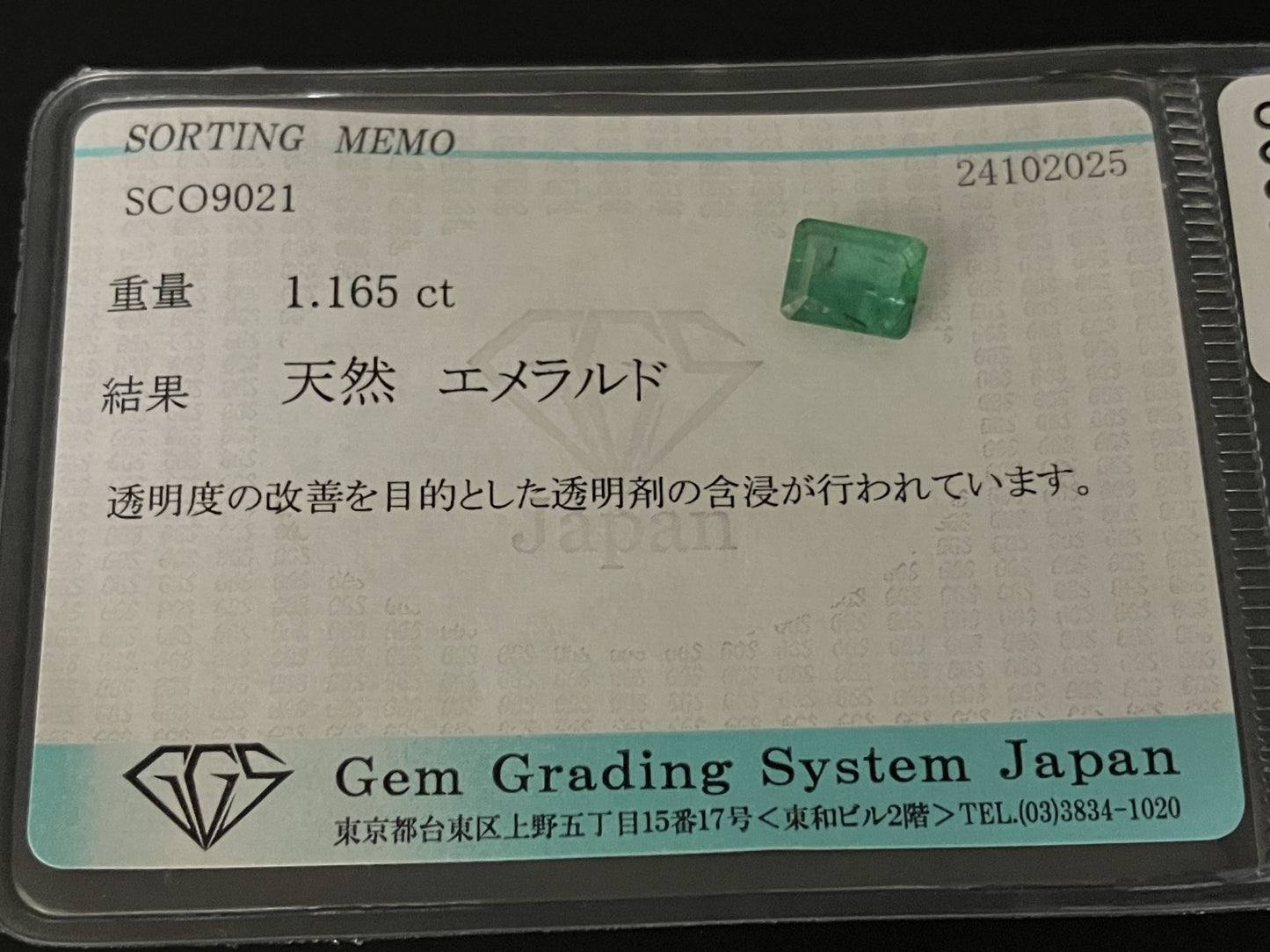 エメラルド 天然 1.165ct 宝石ソーティング付き 7.1㎜×5.6㎜×3.0㎜ ルース（ 裸石 ） 7186YY