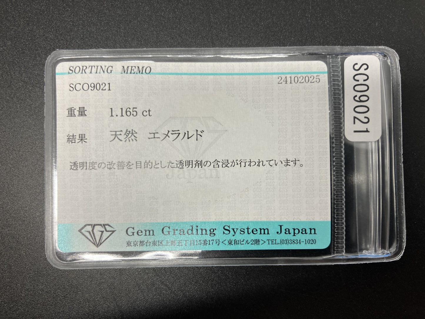 エメラルド 天然 1.165ct 宝石ソーティング付き 7.1㎜×5.6㎜×3.0㎜ ルース（ 裸石 ） 7186YY
