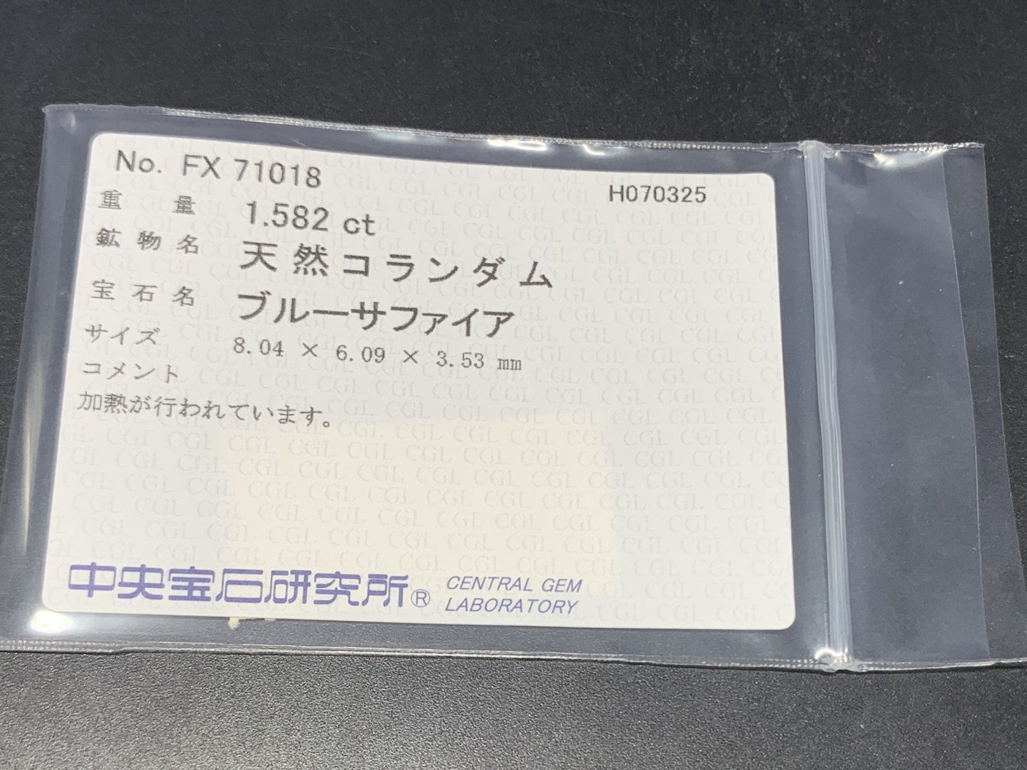 サファイア 天然  1.582ct  中央宝石ソーティング付き  8.04㎜×6.09㎜×3.53㎜  ルース（ 裸石 ） 5654Y