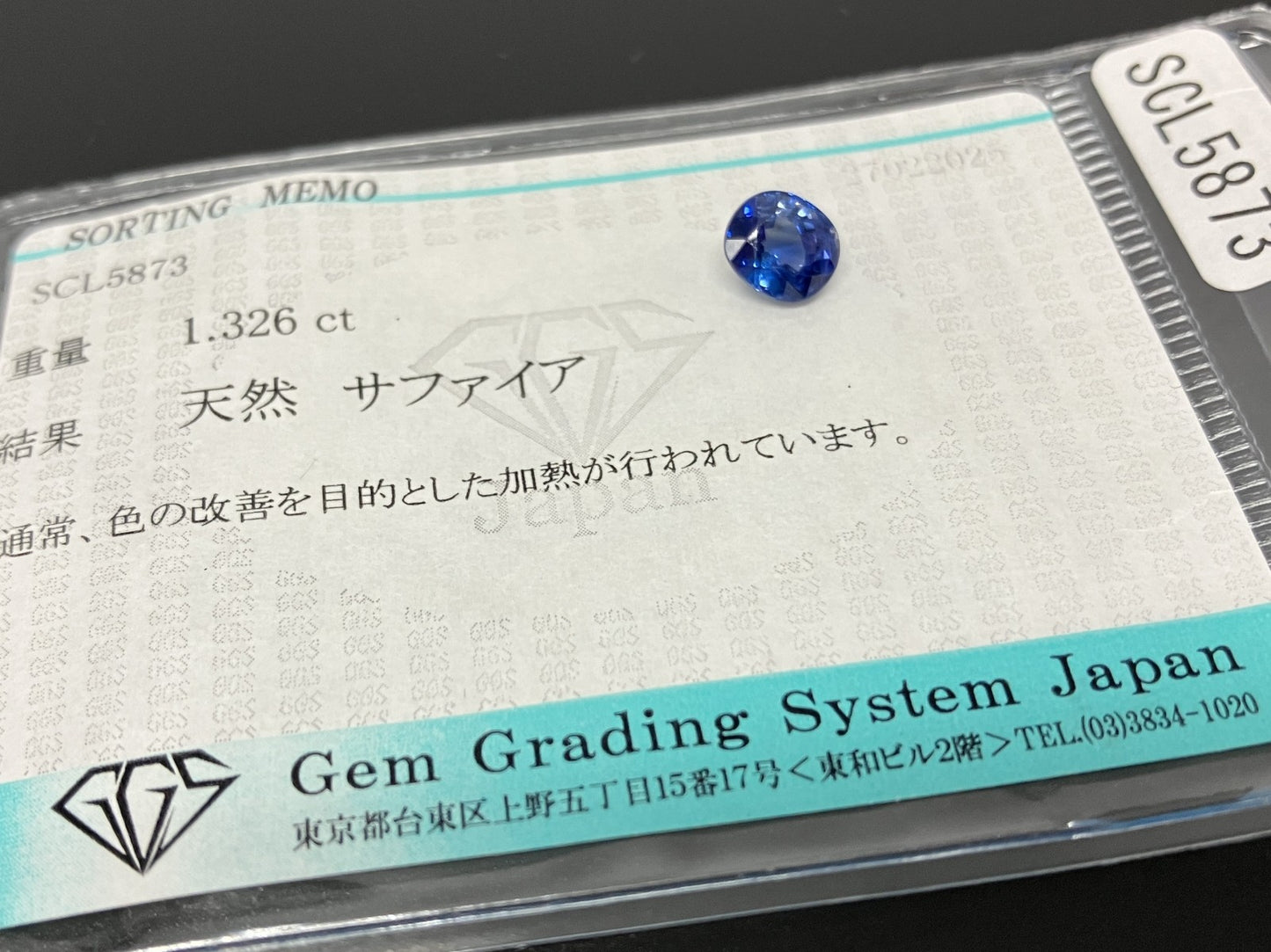サファイア 1.326ct 宝石ソーティング付き  6.1㎜×5.4㎜×4.0㎜  ルース（ 裸石 ） 4192YY
