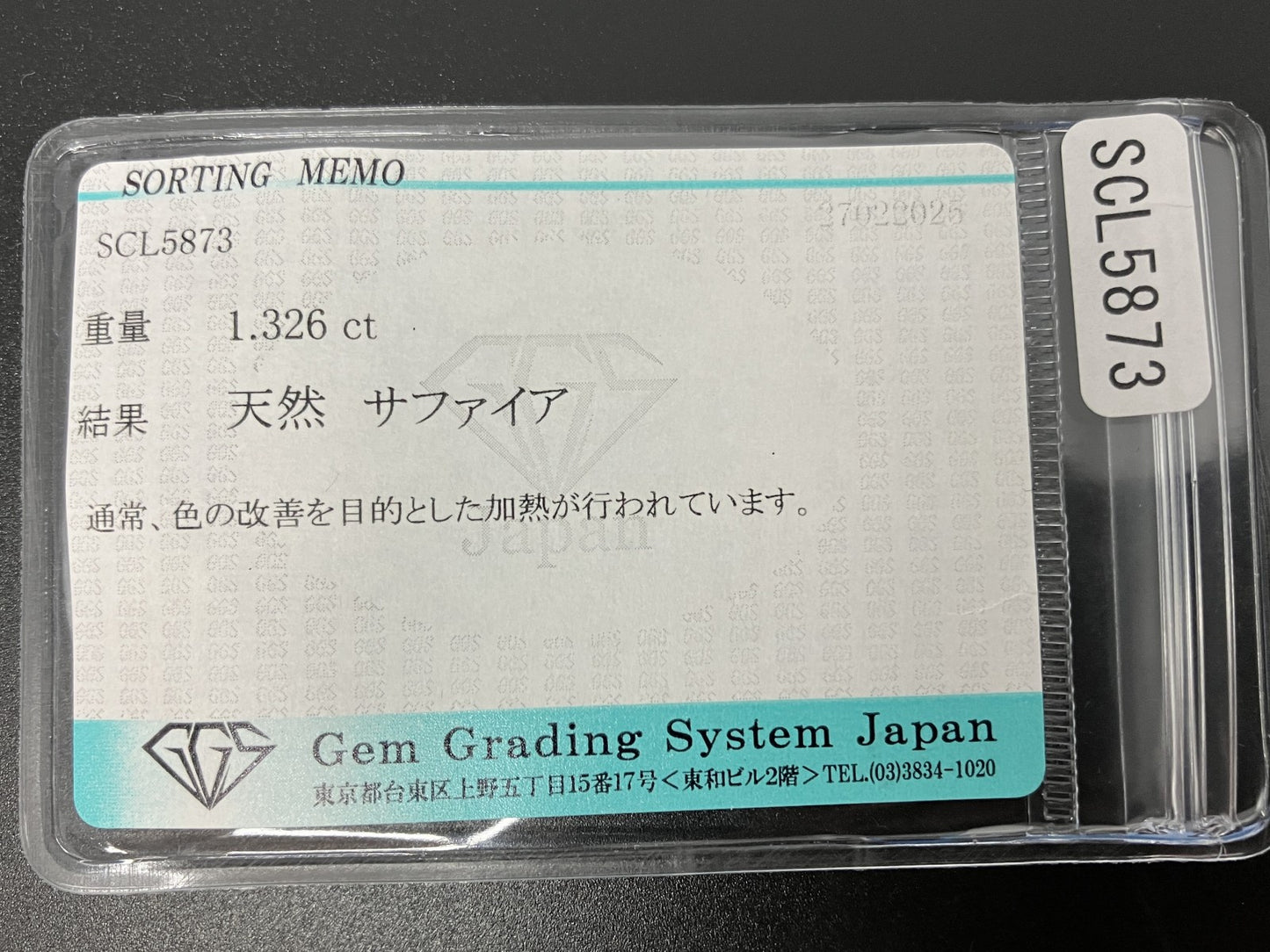 サファイア 1.326ct 宝石ソーティング付き  6.1㎜×5.4㎜×4.0㎜  ルース（ 裸石 ） 4192YY