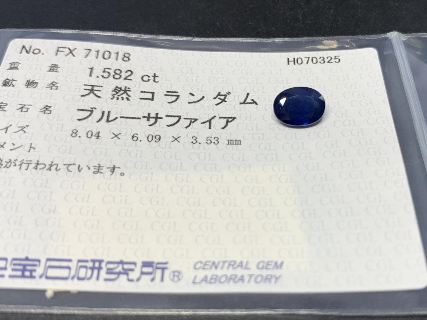 サファイア 天然  1.582ct  中央宝石ソーティング付き  8.04㎜×6.09㎜×3.53㎜  ルース（ 裸石 ） 5654Y