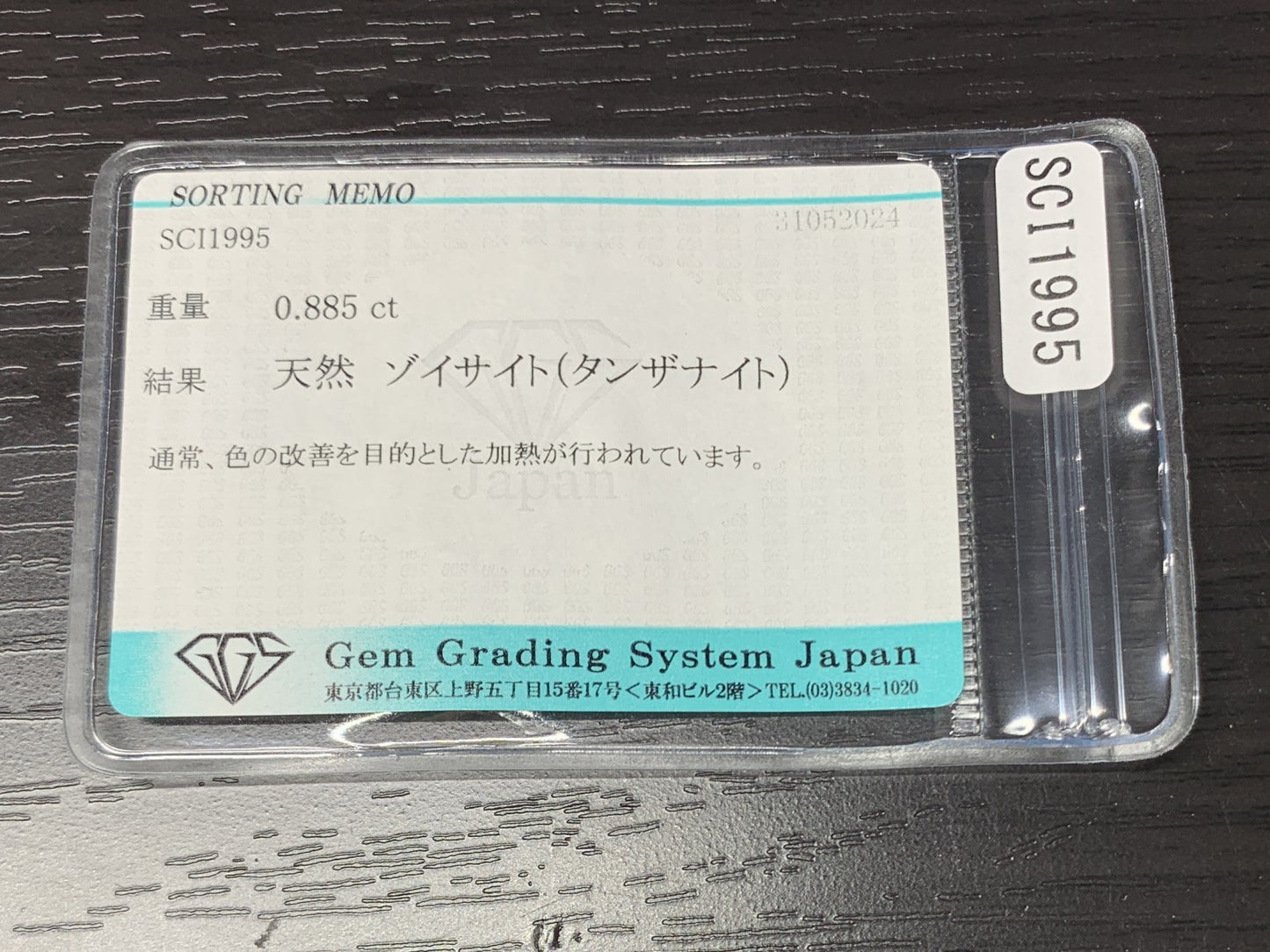 タンザナイト 0.885ct  宝石ソーティング付き  7.2㎜×5.2㎜×3.4㎜  ルース（ 裸石 ） 1902Y