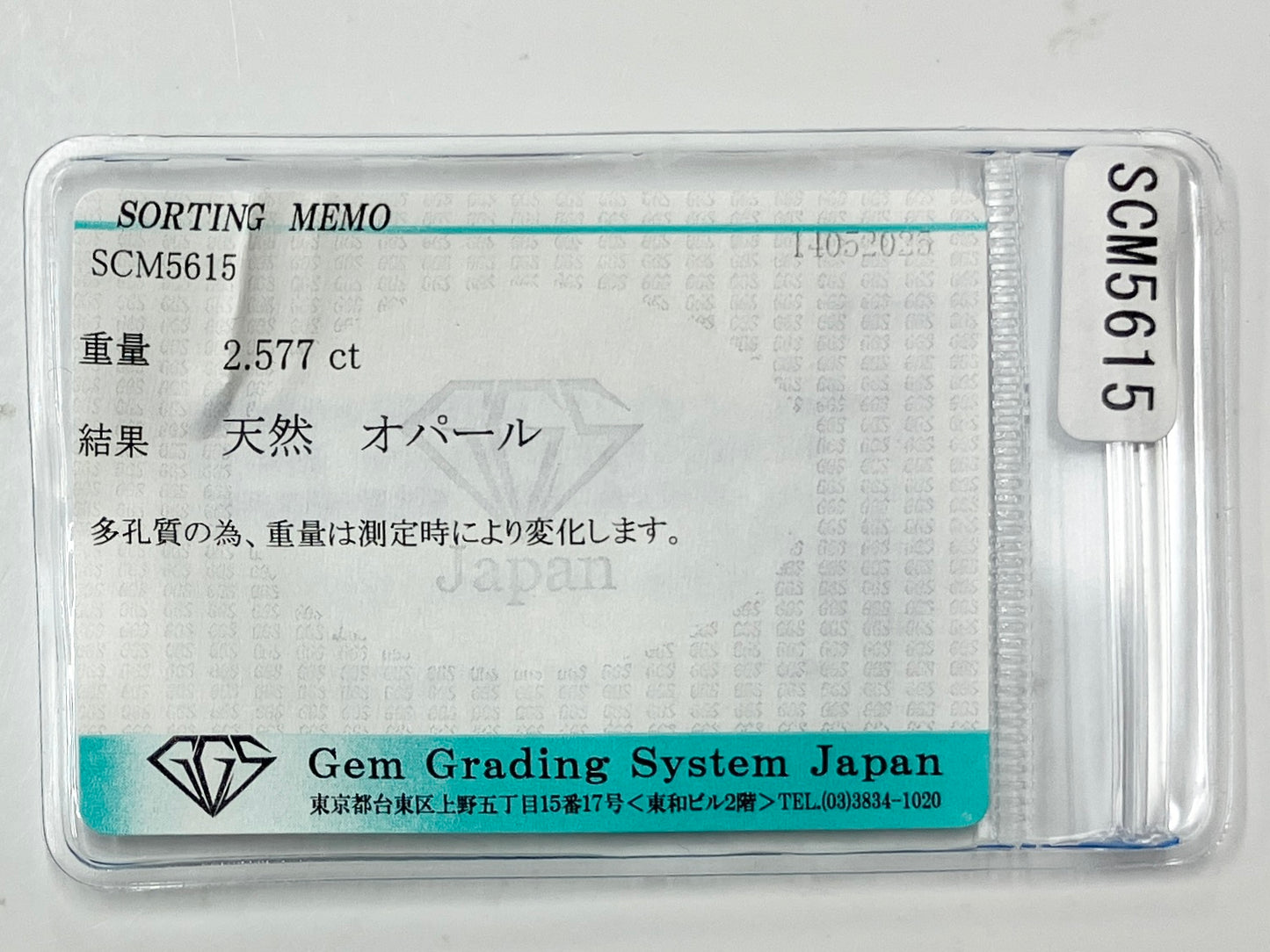 オパール 天然 2.577ct 宝石ソーティング付き 12.3㎜×8.3㎜×6.2㎜ ルース（ 裸石 ） 5143K