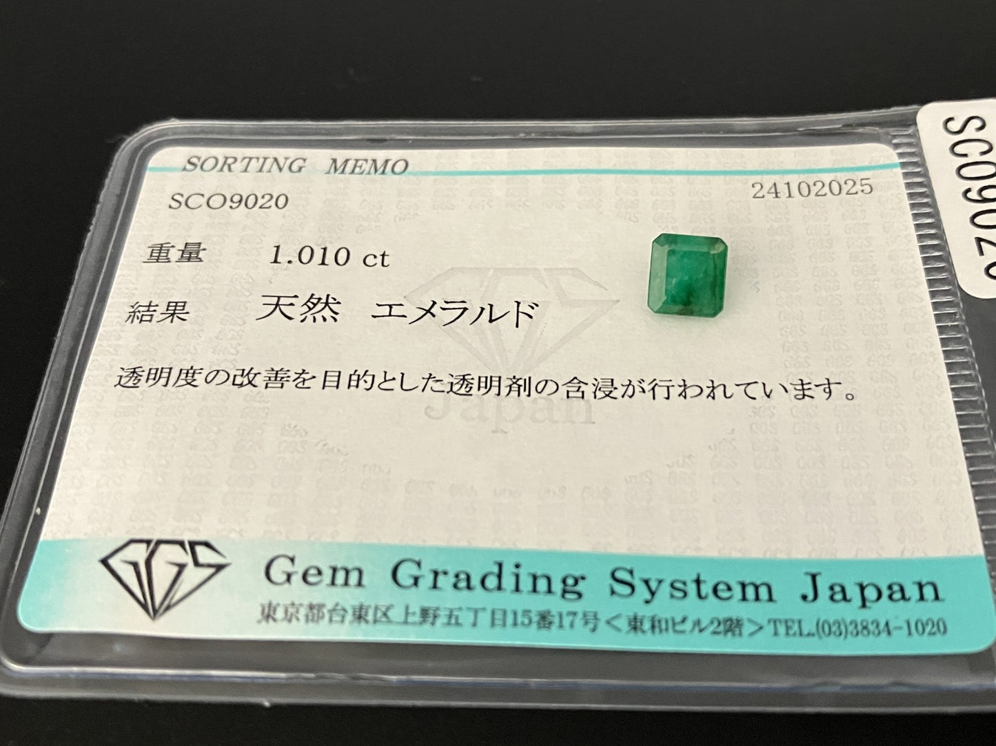 エメラルド 天然 1.010ct 宝石ソーティング付き 5.9㎜×5.5㎜×4.0㎜ ルース（ 裸石 ） 7172YY
