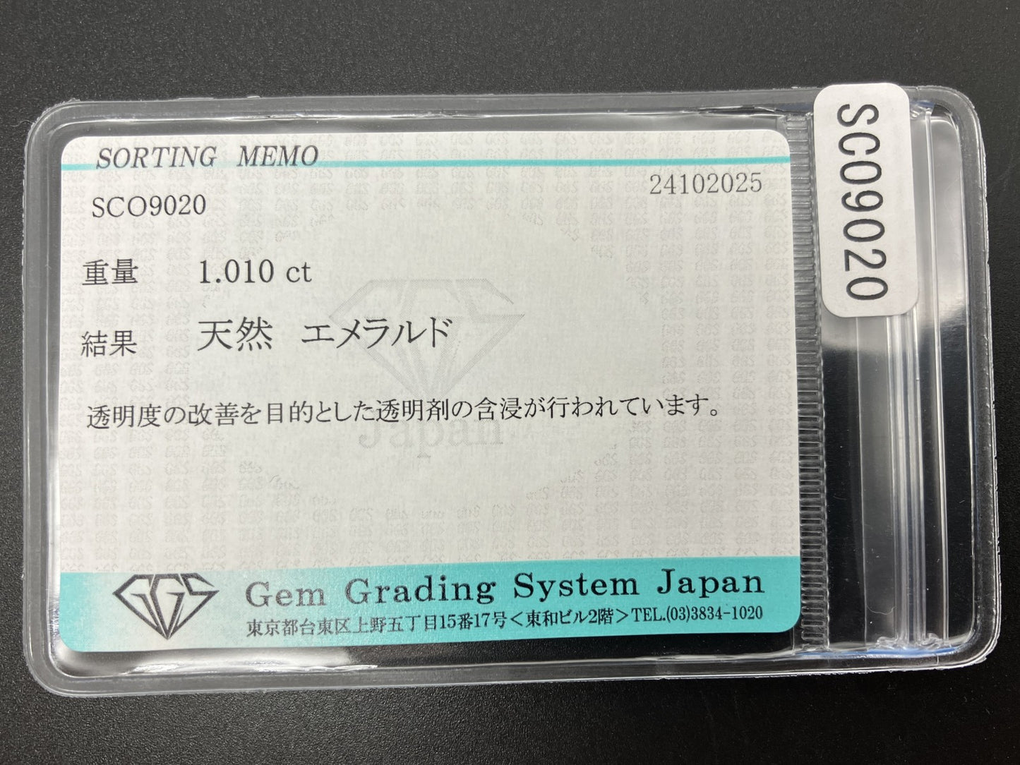 エメラルド 天然 1.010ct 宝石ソーティング付き 5.9㎜×5.5㎜×4.0㎜ ルース（ 裸石 ） 7172YY
