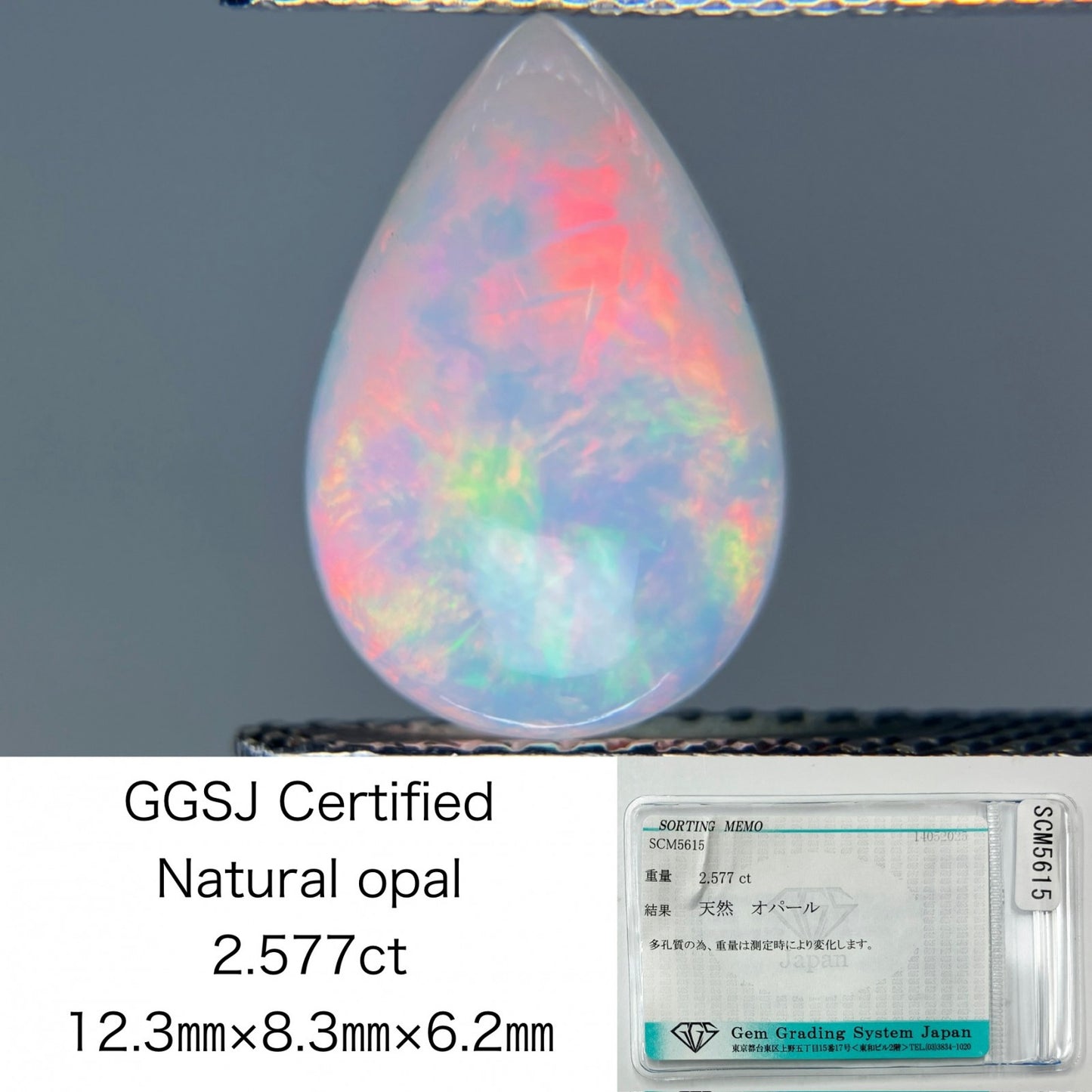 オパール 天然 2.577ct 宝石ソーティング付き 12.3㎜×8.3㎜×6.2㎜ ルース（ 裸石 ） 5143K