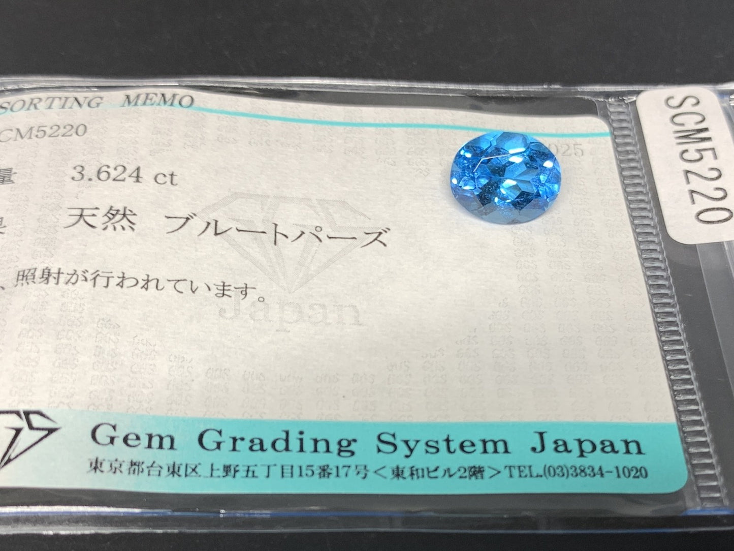 ブルートパーズ 3.624ct  宝石ソーティング付き  10.0㎜×7.9㎜×6.0㎜  天然 ルース（ 裸石 ） 5041Y