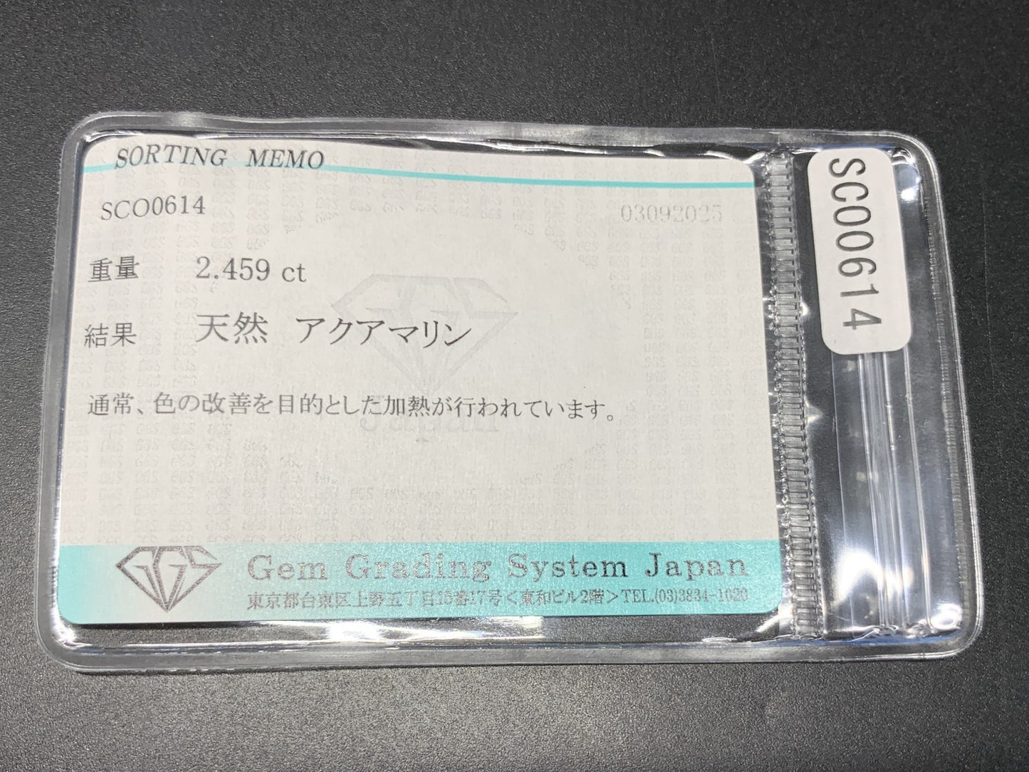 アクアマリン 天然 2.459ct 宝石ソーティング付き 10.1㎜×7.1㎜×5.1㎜ ルース（ 裸石 ） 6781Y