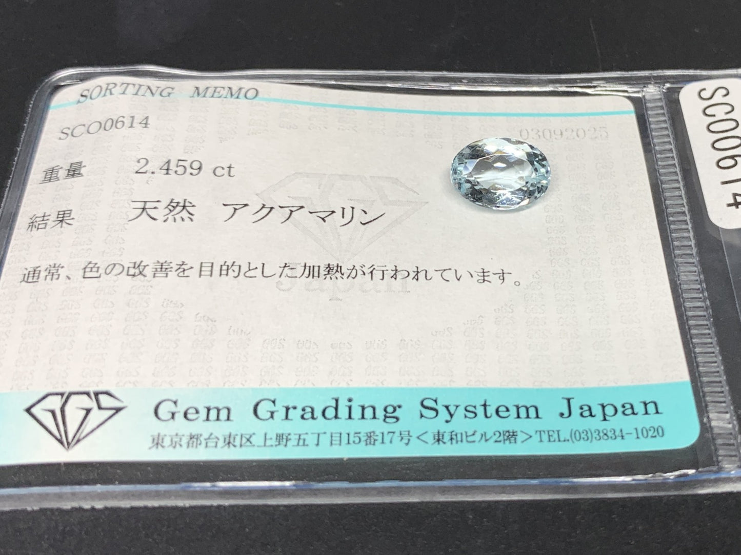 アクアマリン 天然 2.459ct 宝石ソーティング付き 10.1㎜×7.1㎜×5.1㎜ ルース（ 裸石 ） 6781Y