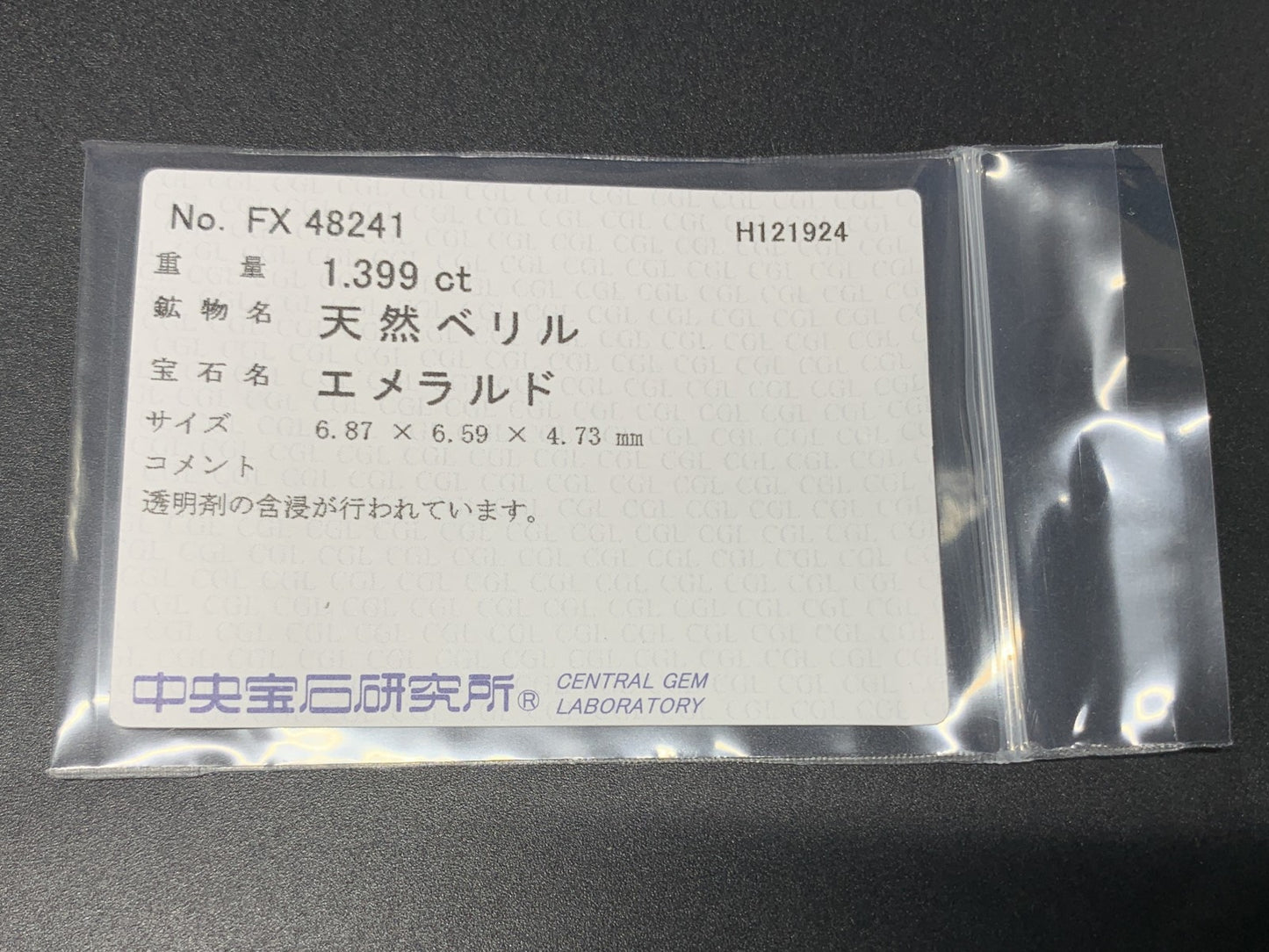 エメラルド  1.399ct  中央宝石ソーティング付き  6.87㎜×6.59㎜×4.73㎜  ルース（ 裸石 ） 3557Y
