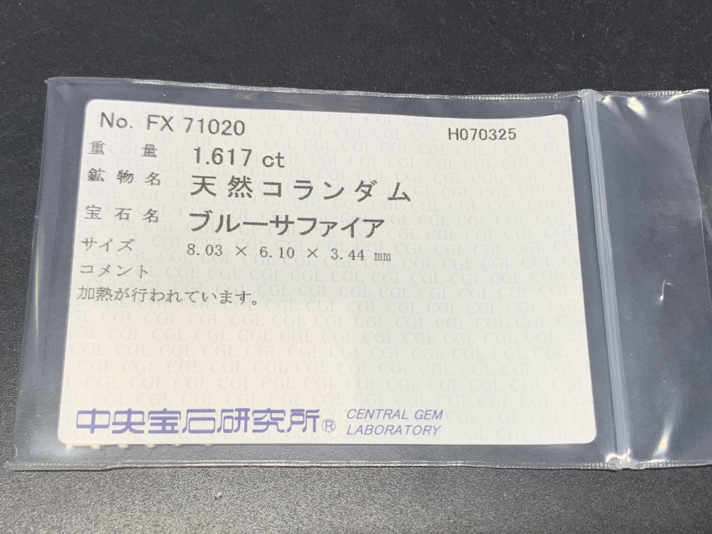 サファイア 天然  1.617ct  中央宝石ソーティング付き  8.03㎜×6.10㎜×3.44㎜  ルース（ 裸石 ） 5515Y