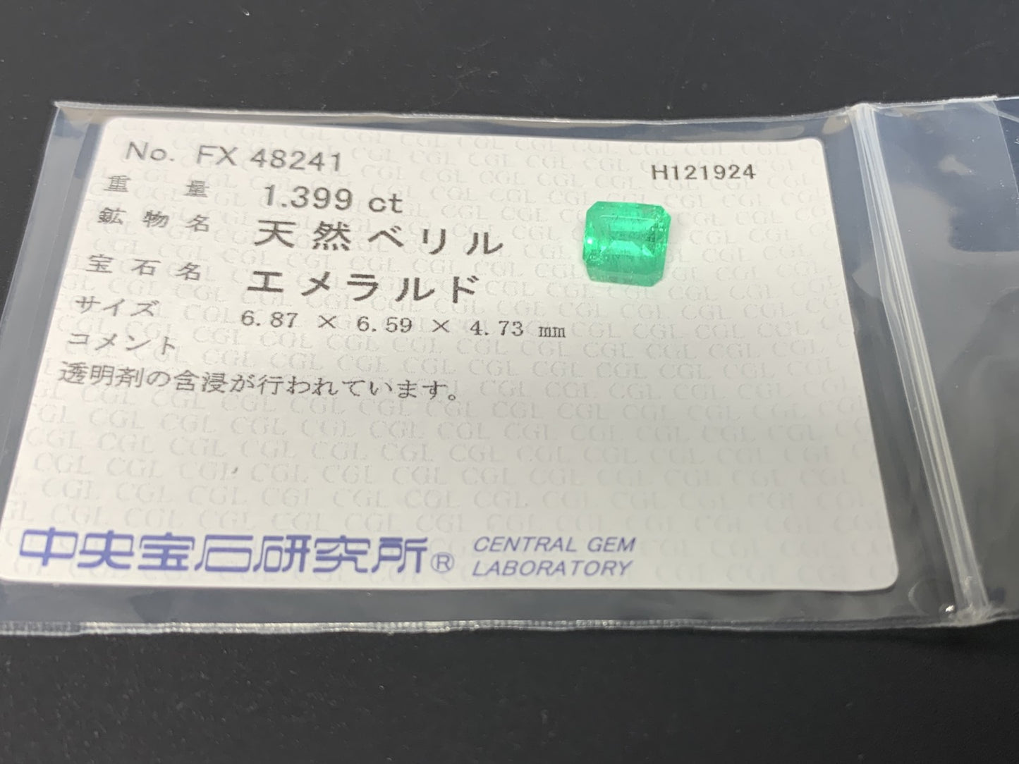 エメラルド  1.399ct  中央宝石ソーティング付き  6.87㎜×6.59㎜×4.73㎜  ルース（ 裸石 ） 3557Y