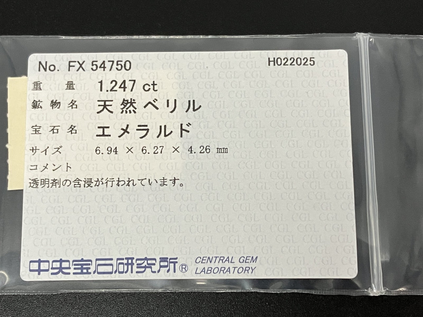 エメラルド 1.247ct 中央宝石ソーティング付き  6.94㎜×6.27㎜×4.26㎜  ルース（ 裸石 ） 4108YY