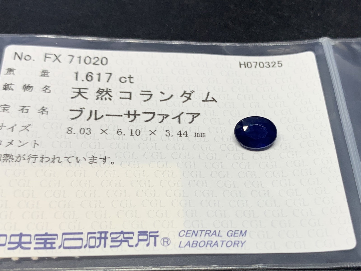 サファイア 天然  1.617ct  中央宝石ソーティング付き  8.03㎜×6.10㎜×3.44㎜  ルース（ 裸石 ） 5515Y