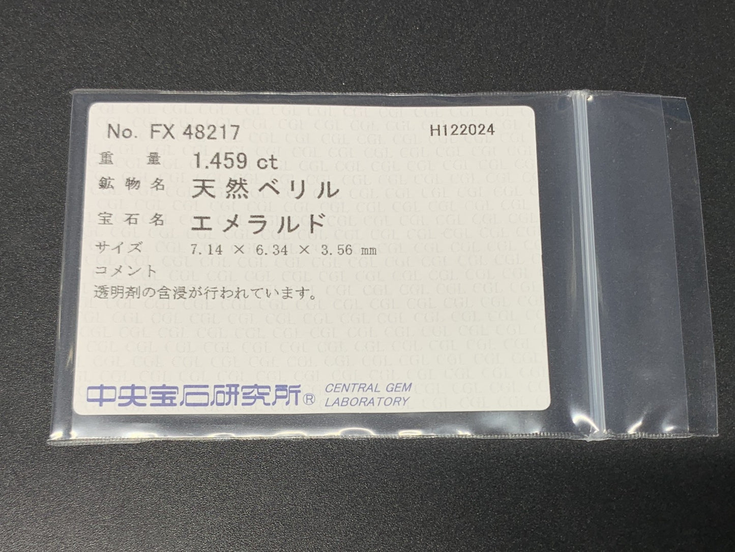 エメラルド  1.459ct  中央宝石ソーティング付き  7.14㎜×6.34㎜×3.56㎜  ルース（ 裸石 ） 3355Y