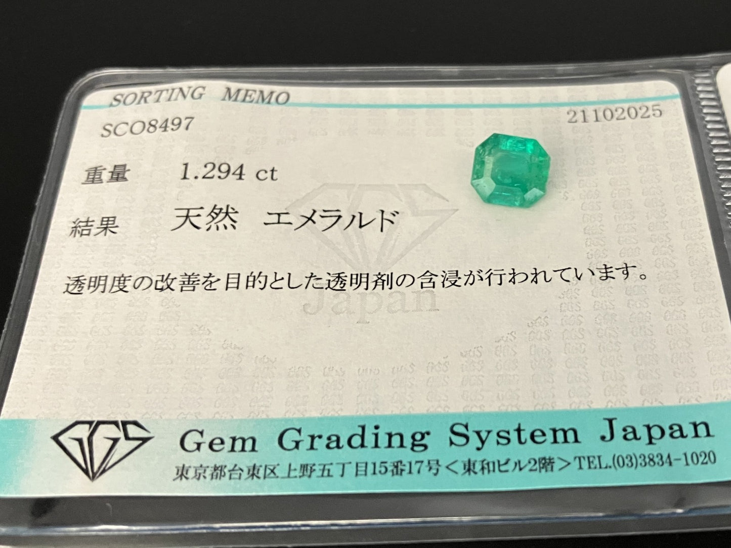 エメラルド 天然 1.294ct 宝石ソーティング付き 7.2㎜×6.7㎜×3.8㎜ ルース（ 裸石 ） 7154YY