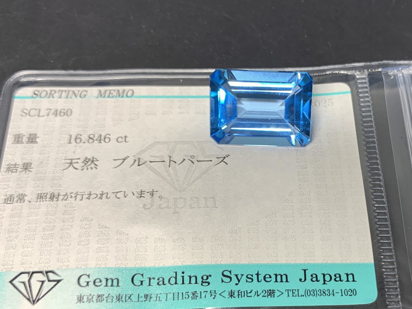 ブルートパーズ 16.846ct  宝石ソーティング付き  17.7㎜×12.8㎜×7.5㎜  ルース（ 裸石 ） 4282Y