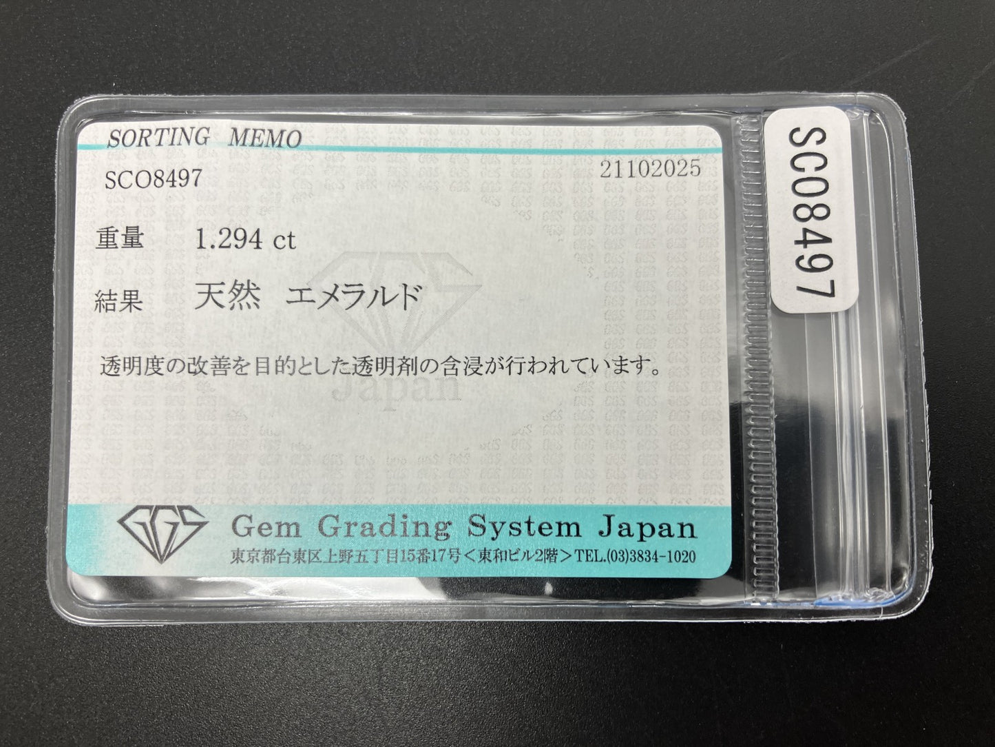 エメラルド 天然 1.294ct 宝石ソーティング付き 7.2㎜×6.7㎜×3.8㎜ ルース（ 裸石 ） 7154YY