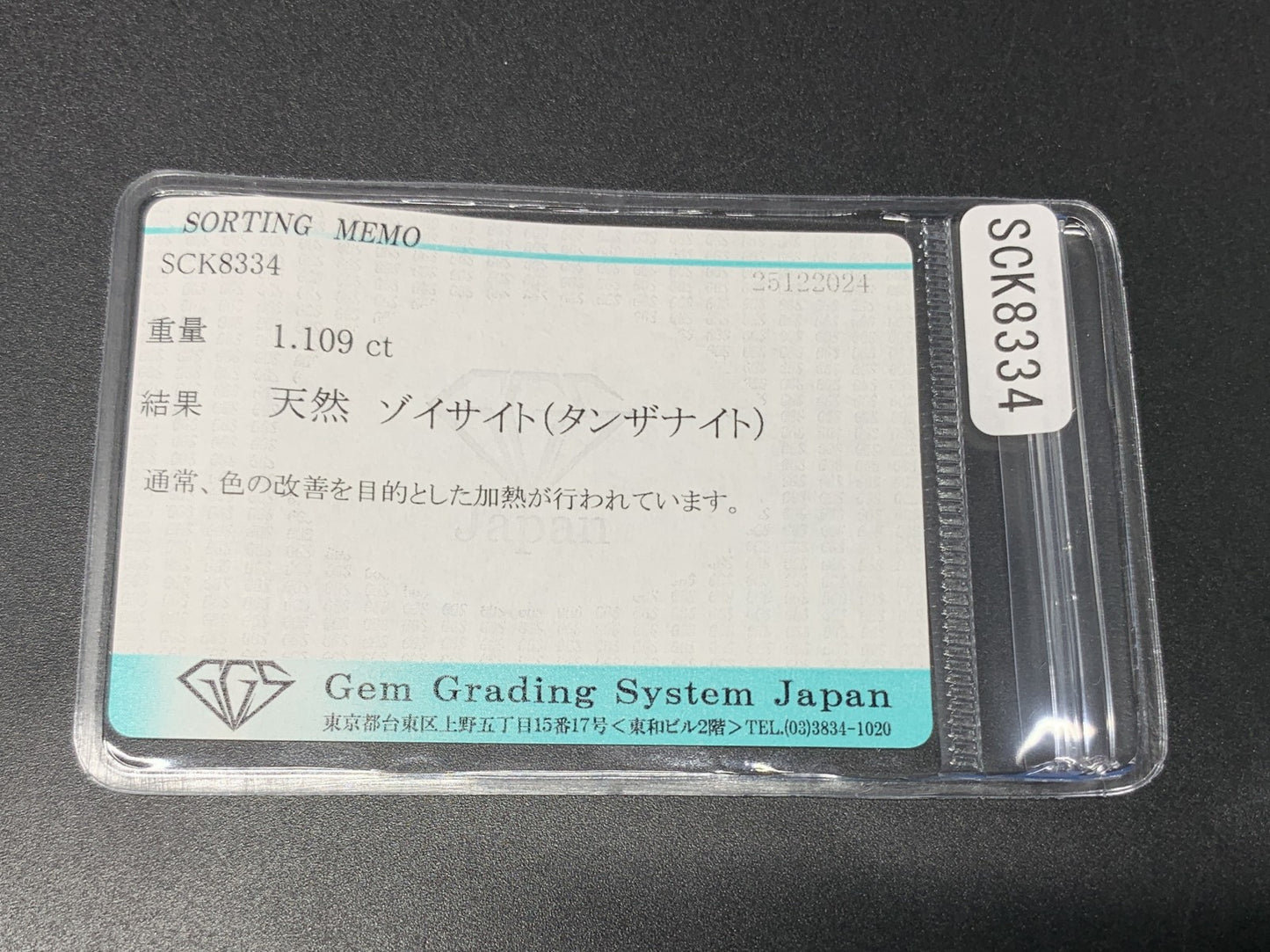 タンザナイト 1.109ct 宝石ソーティング付き  7.3㎜×5.5㎜×3.5㎜  ルース（ 裸石 ） 3692Y