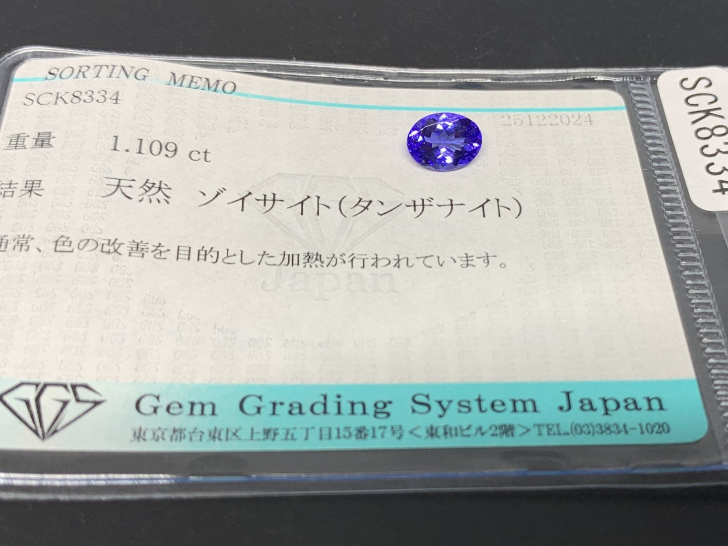 タンザナイト 1.109ct 宝石ソーティング付き  7.3㎜×5.5㎜×3.5㎜  ルース（ 裸石 ） 3692Y