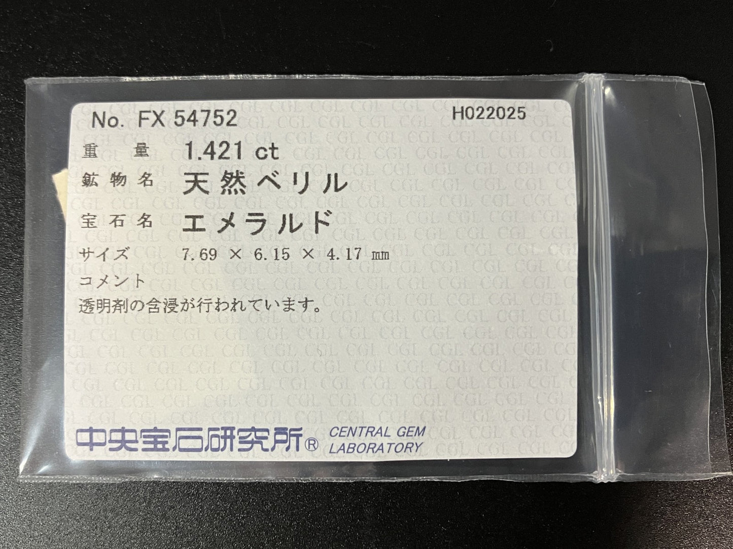 エメラルド 1.421ct 中央宝石ソーティング付き  7.69㎜×6.15㎜×4.17㎜  ルース（ 裸石 ） 4112YY