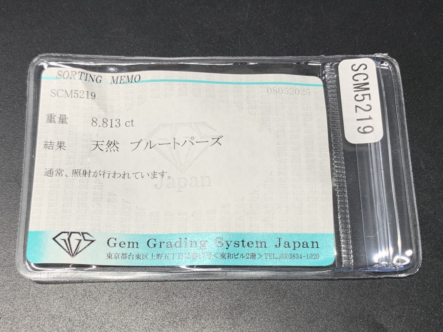 ブルートパーズ 8.813ct  宝石ソーティング付き  16.1㎜×11.5㎜×8.2㎜  天然 ルース（ 裸石 ） 4985Y