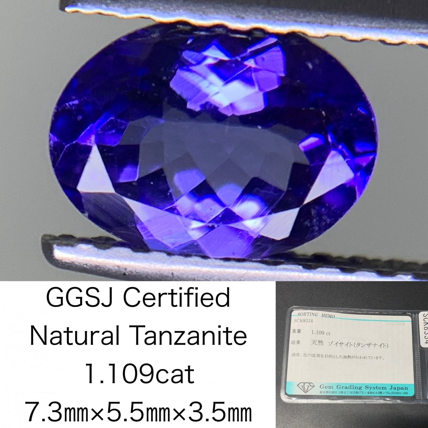 タンザナイト 1.109ct 宝石ソーティング付き  7.3㎜×5.5㎜×3.5㎜  ルース（ 裸石 ） 3692Y