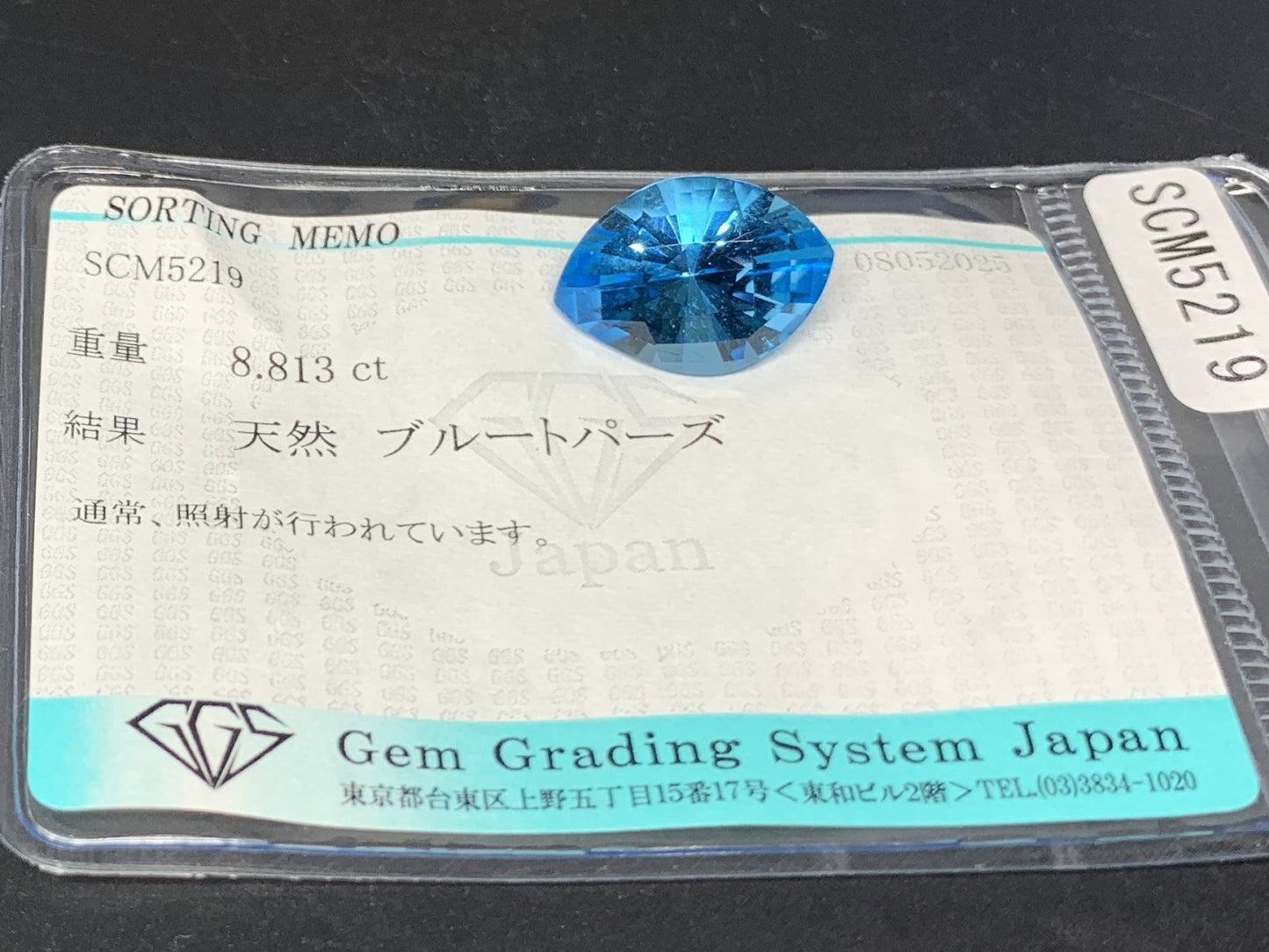 ブルートパーズ 8.813ct  宝石ソーティング付き  16.1㎜×11.5㎜×8.2㎜  天然 ルース（ 裸石 ） 4985Y