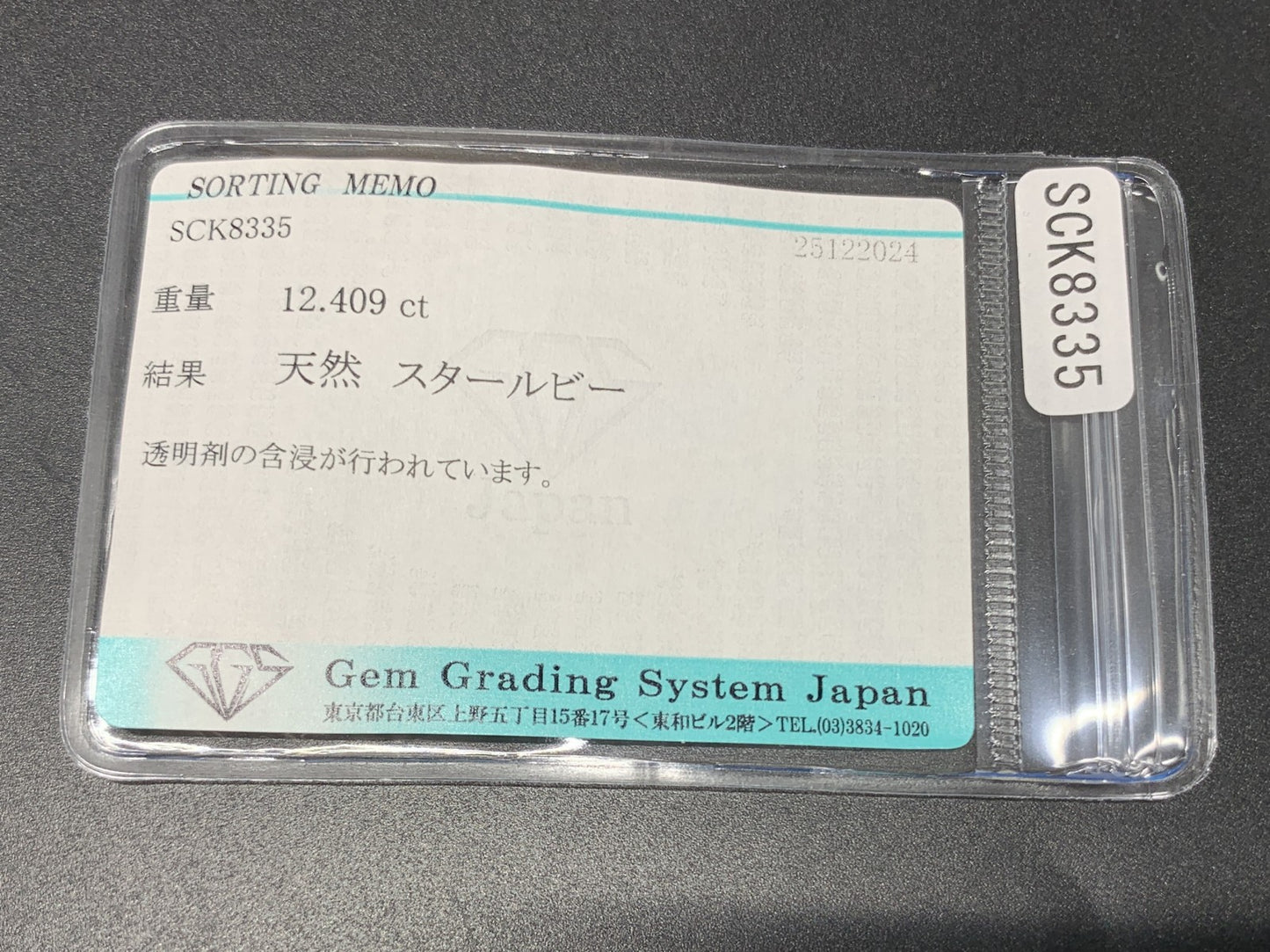 スタールビー 12.409ct 宝石ソーティング付き  14.8㎜×11.8㎜×6.3㎜  ルース（ 裸石 ） 3690Y