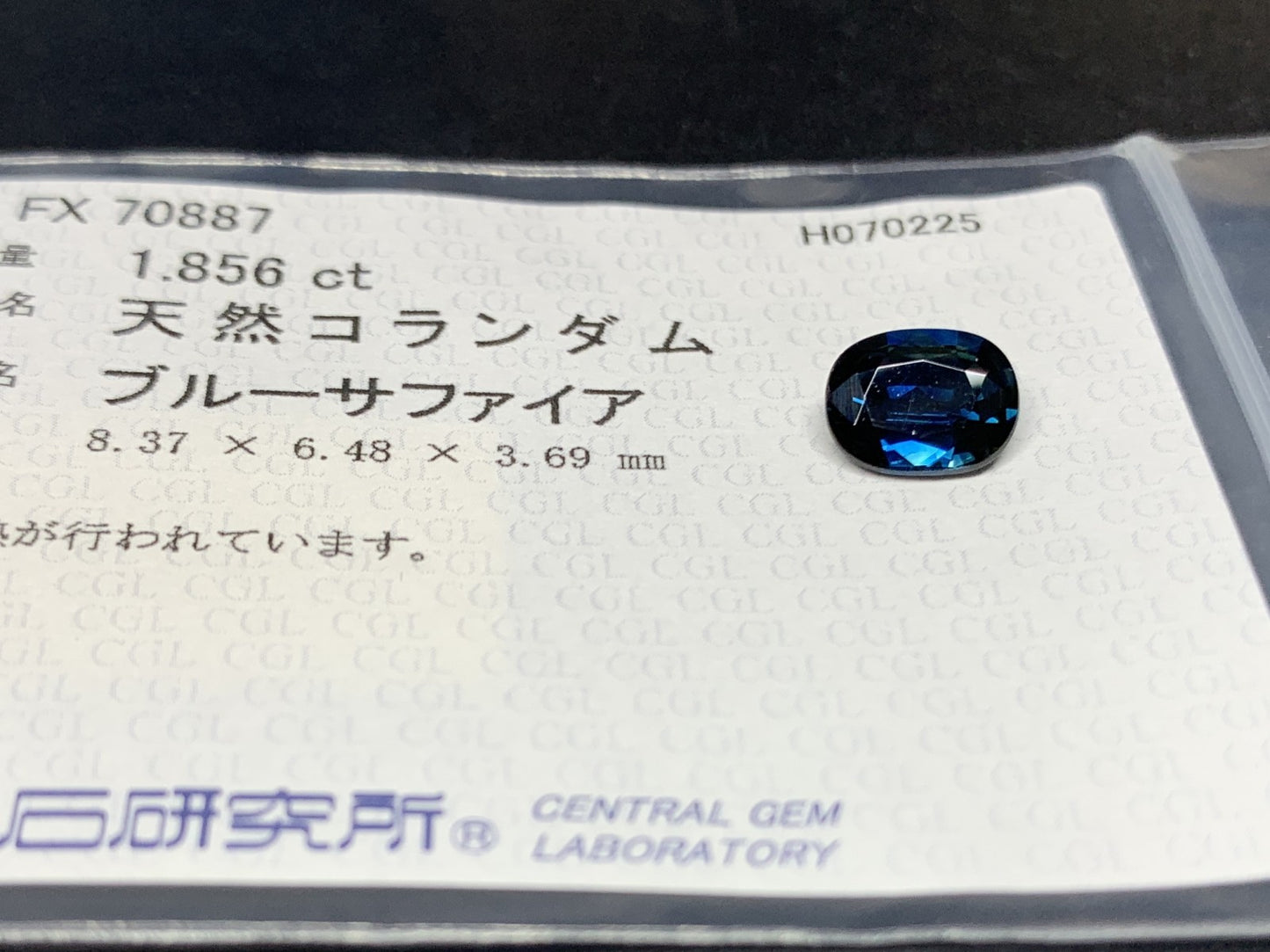 サファイア 天然 1.856ct 中央宝石ソーティング付き 8.37㎜×6.48㎜×3.69㎜ ルース（ 裸石 ） 5649Y