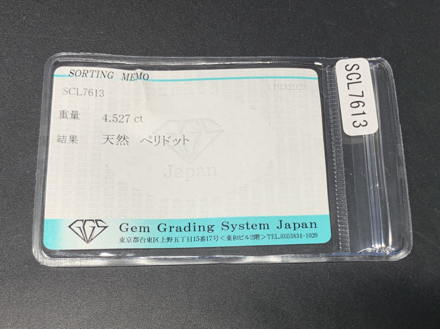 ペリドット 4.527ct  宝石ソーティング付き  11.3㎜×8.8㎜×6.5㎜  ルース（ 裸石 ） 4357Y