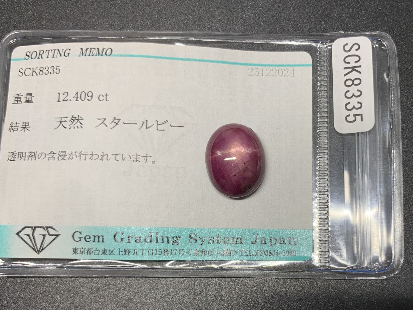 スタールビー 12.409ct 宝石ソーティング付き  14.8㎜×11.8㎜×6.3㎜  ルース（ 裸石 ） 3690Y