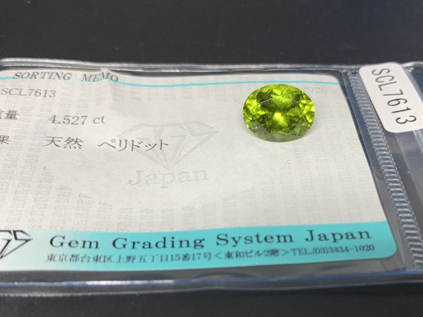 ペリドット 4.527ct  宝石ソーティング付き  11.3㎜×8.8㎜×6.5㎜  ルース（ 裸石 ） 4357Y
